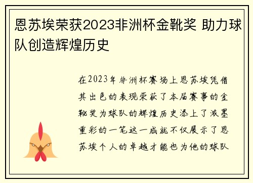 恩苏埃荣获2023非洲杯金靴奖 助力球队创造辉煌历史