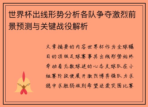 世界杯出线形势分析各队争夺激烈前景预测与关键战役解析