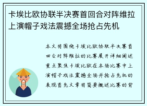 卡埃比欧协联半决赛首回合对阵维拉上演帽子戏法震撼全场抢占先机 卡埃比欧协联半决赛首回合对阵维拉上演帽子戏法震撼全场抢占先机