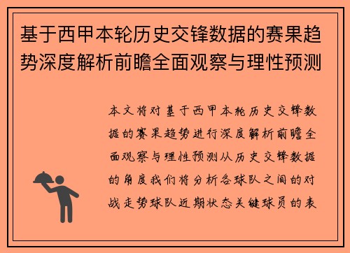 基于西甲本轮历史交锋数据的赛果趋势深度解析前瞻全面观察与理性预测